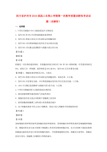 四川省泸州市2019届高三生物上学期第一次教学质量诊断性考试试题（含解析）