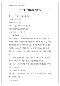 一千零一夜的好词好句