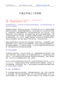 不确定环境之下的策略