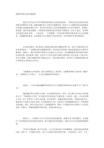 健康管理的未来发展趋势