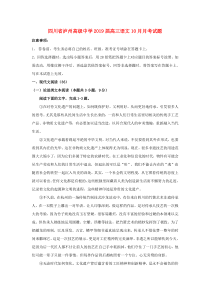 四川省泸州高级中学2019届高三语文10月月考试题
