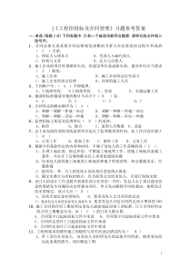 工程招投标与合同管理修改的
