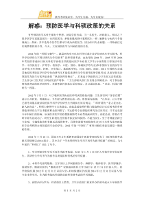 解惑：预防医学与科硕政策的关系