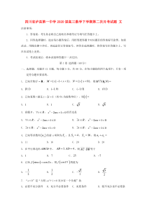 四川省泸县第一中学2020届高三数学下学期第二次月考试题 文