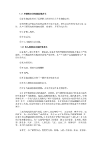 生物医学传感器的性能要求