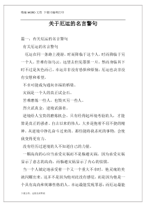 关于厄运的名言警句