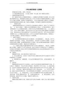 学会调控情绪说课讲稿