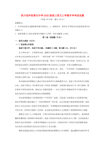 四川省泸县第五中学2020届高三语文上学期开学考试试题