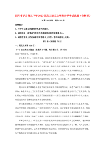 四川省泸县第五中学2020届高三语文上学期开学考试试题（含解析）