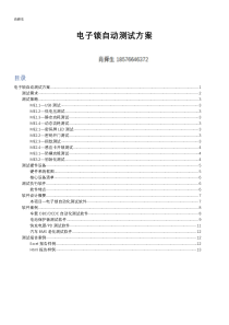 [XZY]电子锁自动测试方案