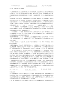 工程招投标与合同管理第三讲