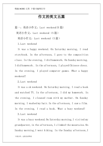 作文的英文五篇