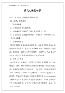 放飞心情的句子