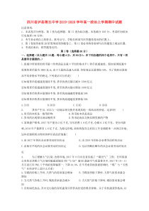 四川省泸县第五中学2019-2020学年高一政治上学期期中试题