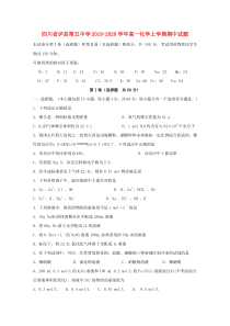 四川省泸县第五中学2019-2020学年高一化学上学期期中试题