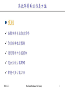 2019年离散事件系统仿真方法.ppt.ppt