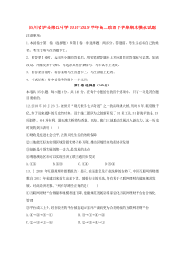 四川省泸县第五中学2018-2019学年高二政治下学期期末模拟试题