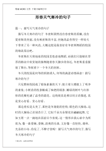 形容天气寒冷的句子