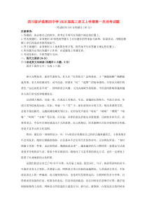 四川省泸县第四中学2020届高三语文上学期第一次月考试题