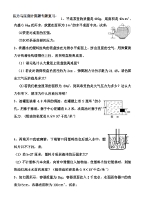 人教版八年级物理下册压力与压强计算题专题复习