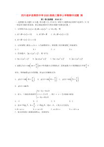 四川省泸县第四中学2020届高三数学上学期期中试题 理