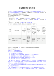 工程建设项目招标信息
