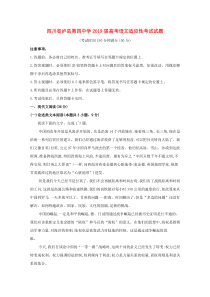 四川省泸县第四中学2019届高考语文适应性考试试题