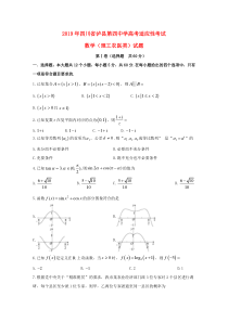 四川省泸县第四中学2019届高考数学适应性考试试题 理