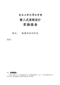 嵌入式实验报告触摸屏驱动实验