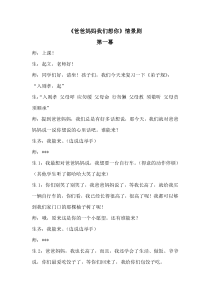 爸爸妈妈我们想你--情景剧 (1)