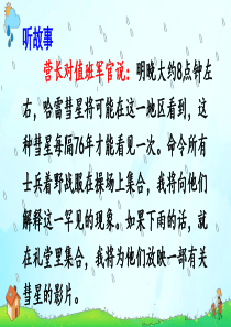 《口语交际：转述》PPT课件完美版1