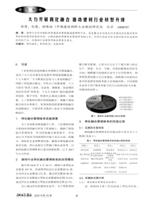 大力开展两化融合-推动建材行业转型升级