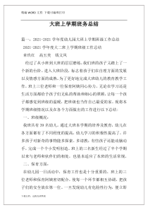 大班上学期班务总结