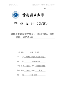 山地用小型荞麦播种机旋耕机构-播种机构-施肥机构的设计