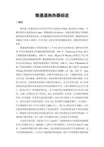 微通道换热器-why