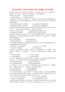 四川省泸县第二中学2020届高三历史下学期第二次月考试题