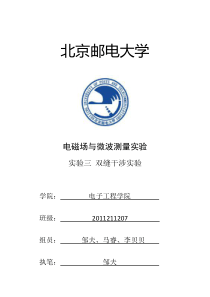 北邮电磁场实验-双缝干涉实验