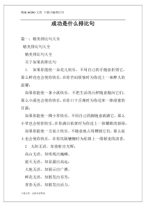 成功是什么排比句