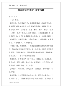 描写秋天的作文40字六篇