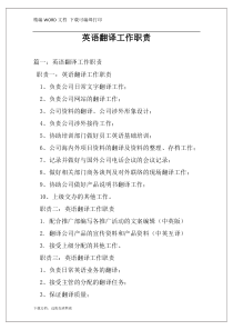 英语翻译工作职责