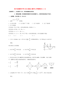 四川省蔺阳中学2018届高三数学上学期周训11 文