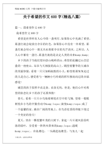 关于希望的作文600字(精选八篇)