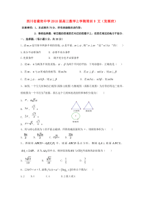 四川省蔺阳中学2018届高三数学上学期周训9 文（发展班）