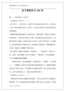 关于雪的作文350字