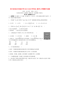 四川省邻水市实验中学2019-2020学年高二数学上学期期中试题