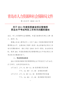 青岛市XXXX投资建设项目管理师报名通知