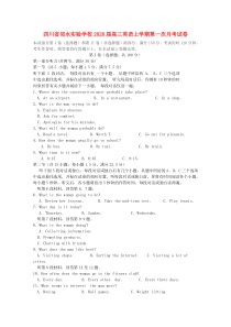 四川省邻水实验学校2020届高三英语上学期第一次月考试卷