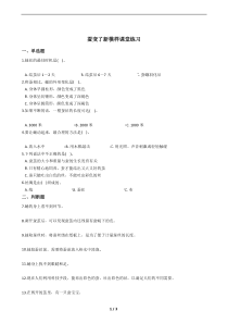 新版三科：蚕变了新模样练习(含答案)