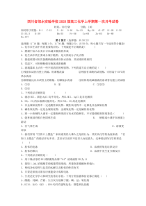 四川省邻水实验学校2020届高三化学上学期第一次月考试卷