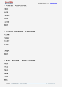 中医学基础(二)-中药学(九)-2011年版